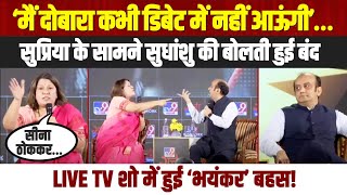 LIVE शो में Supriya Shrinate ने BJP प्रवक्ता की बोलती कराई बंद | तीखे सवालों का जवाब नहीं दे पाए