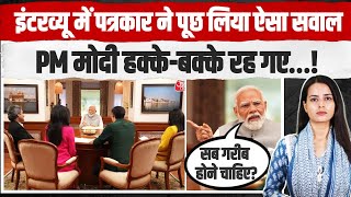 TV पर इंटरव्यू दे रहे थे PM Modi, आउट ऑफ सिलेबस सवाल आ गया | देखिए फिर क्या हुआ... | Aaj Tak