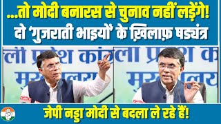 LIVE | प्रेस कॉन्फ्रेंस में बड़ा खुलासा कर गए Pawan Khera | PM Modi | Varanasi | Election 2024