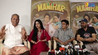 Manihar Grand Trailer Launch Director Sanjeev kumar Rajput Producer Namrata Singh & Mayank Shekhar