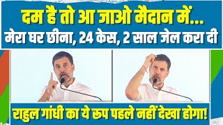 LIVE | दम है तो आओ मैदान में | राहुल गांधी की दहाड़ ने हिला दी दिल्ली, BJP में भगदड़ | Rahul Gandhi