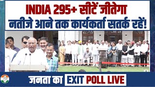 EXIT POLL | INDIA गठबंधन 295+ सीट जीतेगा, ये देश की जनता का एग्जिट पोल है  | Mallikarjun Kharge
