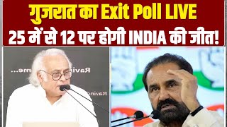 Gujarat का Exit Poll Live | Shaktisinh Gohil ने बताया INDIA को कितनी सीट मिलेगी ? | Congress |