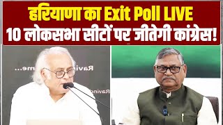 Haryana का Exit Poll Live | Udai Bhan ने बताया Congress को मिलेगी कितनी सीटें? |