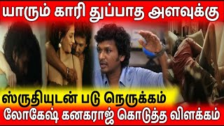 சுருதி யுடன் நெருக்கம் லோகேஷ் கனகராஜ் கொடுத்த விளக்கம் | Enimel Song Trailer Explain By Lokesh