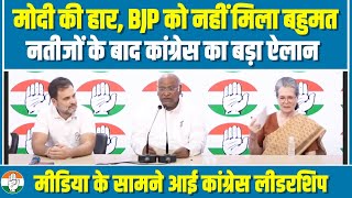 LIVE | नतीजों के बाद Rahul Gandhi-Mallikarjun Kharge की प्रेस कॉन्फ्रेंस | Congress |Election Result