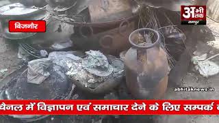 बंद पड़े मकान में अज्ञात कारणों से लगी आग, लाखों रुपए का सामान जलकर हुआ राख