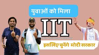 जेन बनाए हे तेने संवारही - IIT