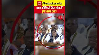NDA Parliamentary Meeting: NDA Meeting में किस सोच में डूबे Assam CM Himanta Biswa Sarma? Hindi News