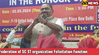 All India Federation of SC ST organization Felicitation Function