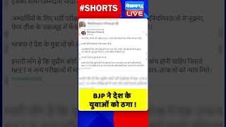 BJP ने देश के युवाओं को ठगा #shorts #ytshorts #shortsvideo #dblive #congress #bjp #pmmodi
