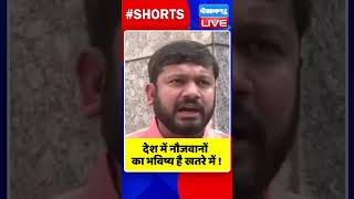 देश में नौजवानों का भविष्य है खतरे में #shorts #ytshorts #shortsvideo #congress #rahulgandhi #bjp