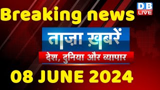 breaking news | india news, latest news hindi, rahul gandhi nyay yatra, 08 June |#dblive