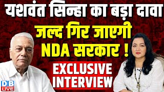 Yashwant Sinha Exclusive interview | जल्द गिर जाएगी NDA सरकार ! BJP | Modi | INDIA Alliance News