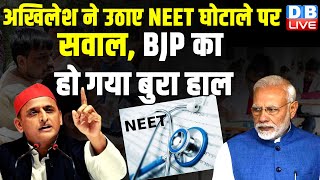 Akhilesh Yadav ने उठाए NEET घोटाले पर सवाल, BJP का हो गया बुरा हाल | Breaking News | #dblive