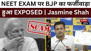 NEET EXAM पर BJP का फर्जीवाड़ा हुआ EXPOSED | Jasmine Shah