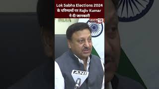 Lok Sabha Elections 2024 के परिणामों पर Rajiv Kumar ने दी जानकारी, बताया कैसे हो रही है Counting