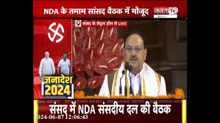 PM Modi को चुनाव गया NDA संसदीय दल का नेता, JP Nadda ने स्वागत भाषण में कई बड़ी बातों का किया जिक्र