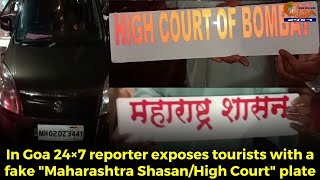 In Goa 24×7 reporter exposes tourists with a fake "Maharashtra Shasan/High Court" plate