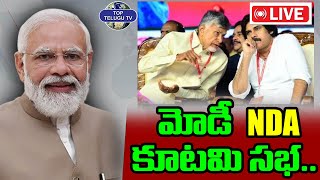 LIVE????: National Democratic Alliance Parliamentary Party Meeting | Top Telugu TV