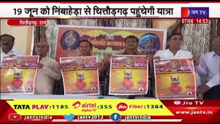 Chittorgarh News | एकोन विशांति कल्याण महाकुंभ का आयोजन | JAN TV