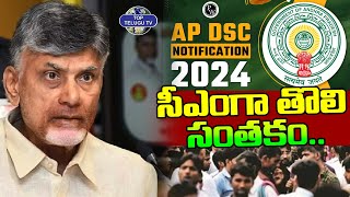 వారికి గుడ్ న్యూస్..! సీఎంగా తొలి సంతకం ఆ ఫైల్ మీదే.. | Chandrababu Naidu | TDP | Top Telugu TV