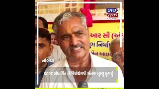 Nalia News : KCRC સંચાલિત ફિઝિયોથેરાપી સેન્ટર ખુલ્લુ મુકાયું