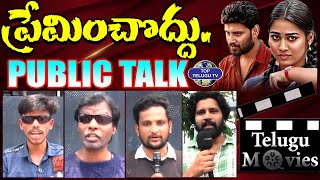 ప్రేమించొద్దు.. | Preminchoddu Movie Public Talk | Top Telugu TV