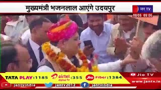 Rajasthan- मुख्यमंत्री भजनलाल शर्मा का उदारपुर दौरा, महाराणा प्रताप जयंती समारोह में करंगे शिरकत