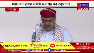 CM Bhajanlal LIVE | मुख्यमंत्री भजनलाल शर्मा का उदयपुर दौरा, कार्यक्रम में सीएम भजनलाल का संबोधन