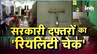 अधिकारी-कर्मचारियों को समय पर दफ्तर आने के Collector ने दिए निर्देश | INH News की खबर का बड़ा असर