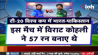 T20 World Cup 2024: IND vs PAK Match | सुपर संडे में भारत-पाकिस्तान के बीच महामुकाबला