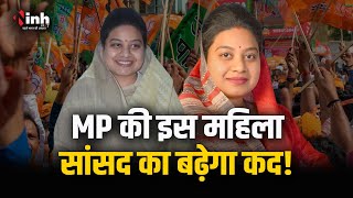 MP News: युवा महिला आदिवासी नेता Himadri Singh को Modi Cabinet में मिलेगी जगह! MP Politics