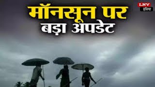 Monsoon की उलटी गिनती शुरू,जाने कब कहा देगा दस्तक