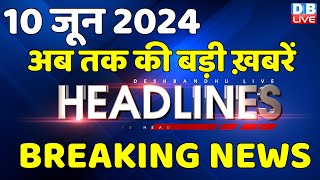 10 June 2024 | latest news, headline in hindi,Top10 News | India Alliance | Rahul Gandhi | #dblive