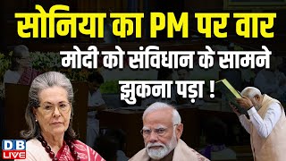 Sonia Gandhi का PM पर वार, मोदी को संविधान के सामने झुकना पड़ा ! Mallikarjun Kharge | #dblive
