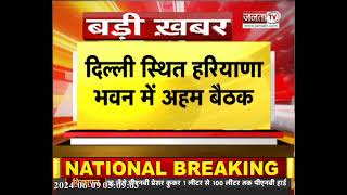 Delhi-Rajasthan Sarkar की हुई अहम बैठक, दोनों राज्यों के मंत्री रहे शामिल | Janta Tv