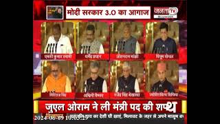 Modi Cabinet: 71 मंत्री को मिली जगह, 36 राज्य मंत्री और 5 को स्वतंत्र प्रभार | Oath Ceremony