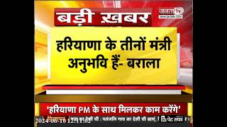 Modi Cabinet पर Subhash Barala का बयान, बोले- Haryana के तीनों मंत्री अनुभवि | Janta Tv