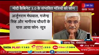 Delhi News | दिल्ली-नरेंद्र मोदी आज लेंगे दूसरी बार प्रधानमंत्री पद की शपथ | JAN TV