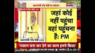 PM Modi Live: कार्यभार संभालने के बाद PM का पहला संबोधन,बोले-'जीवन के हर काम को उस दिशा में देखना...