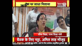 Haryana की जनता को Congress ने फंसाया, Party को वोट देकर पछता रहे लोग: Seema Trikha