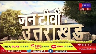 Uttarakhand | Uttarakhand News Bulletin 04:00 PM Dated 10th June 2024 | JAN TV