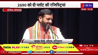 Sonipat Haryana News | सीएम नायब सैनी का सोनीपत दौरा,2690 को दी प्लॉट की रजिस्ट्रियां | JAN TV