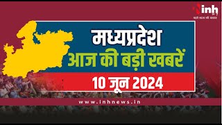 दोपहर 12 बजे की बड़ी खबरें  | MP Latest News Today | Madhyapradesh की आज की बड़ी खबरें | 10 June 2024