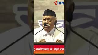 'चुनाव में मुकाबला जरूरी, लेकिन यह झूठ पर आधारित न हो ': Mohan Bhagwat