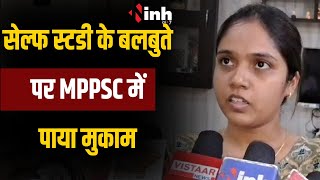 Self Study से आकांक्षा बनी जिला पंजीयक, MPPSC में बैतूल की आकांक्षा ने मनवाया लोहा