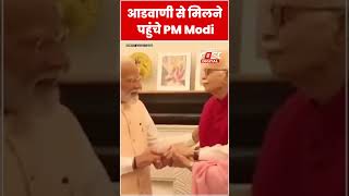 Lal Krishna Advani से मिलने पहुंचे PM Modi #shorts #ytshorts #viralvideo