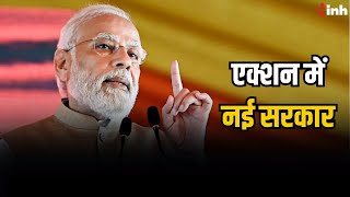 एक्शन में नई सरकार | किसानों के खातों में 20 हजार करोड़ ट्रांसफर..शाम को Cabinet की अहम बैठक