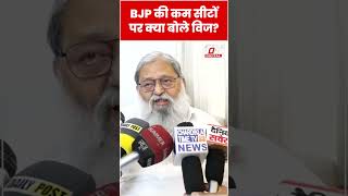 Anil Vij ने NDA सरकार पर कह दी बड़ी बात #shorts #ytshorts #viralvideo